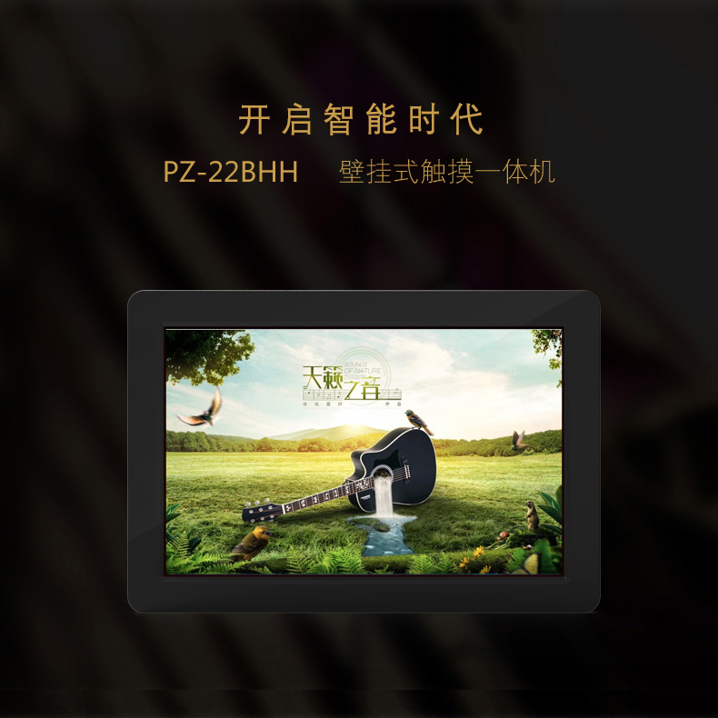 22寸壁挂式触控一体机 PZ-22BHH-2016-广州磐众智能科技有限公司