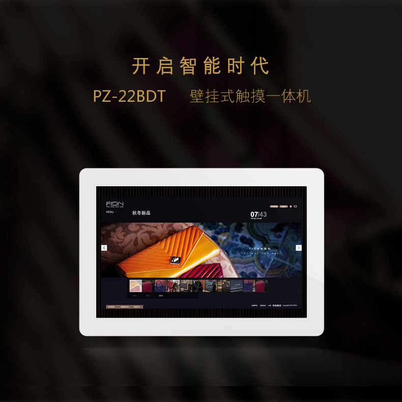 22寸壁挂式触摸一体机 PZ-22BDT-2016-广州磐众智能科技有限公司