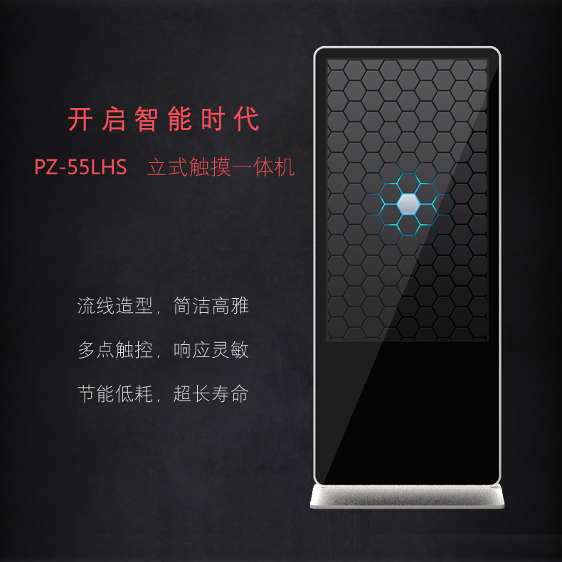 55寸立式触控一体机 PZ-55LHS-2016-广州磐众智能科技有限公司