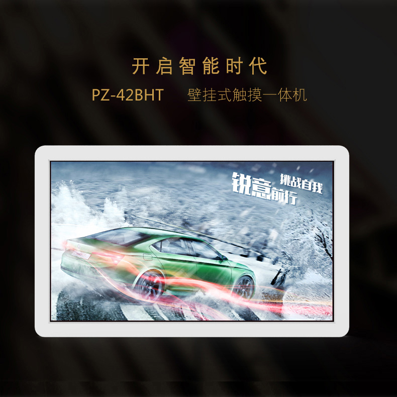 42寸壁挂触控一体机 PZ-42BHT-2015-广州磐众智能科技有限公司