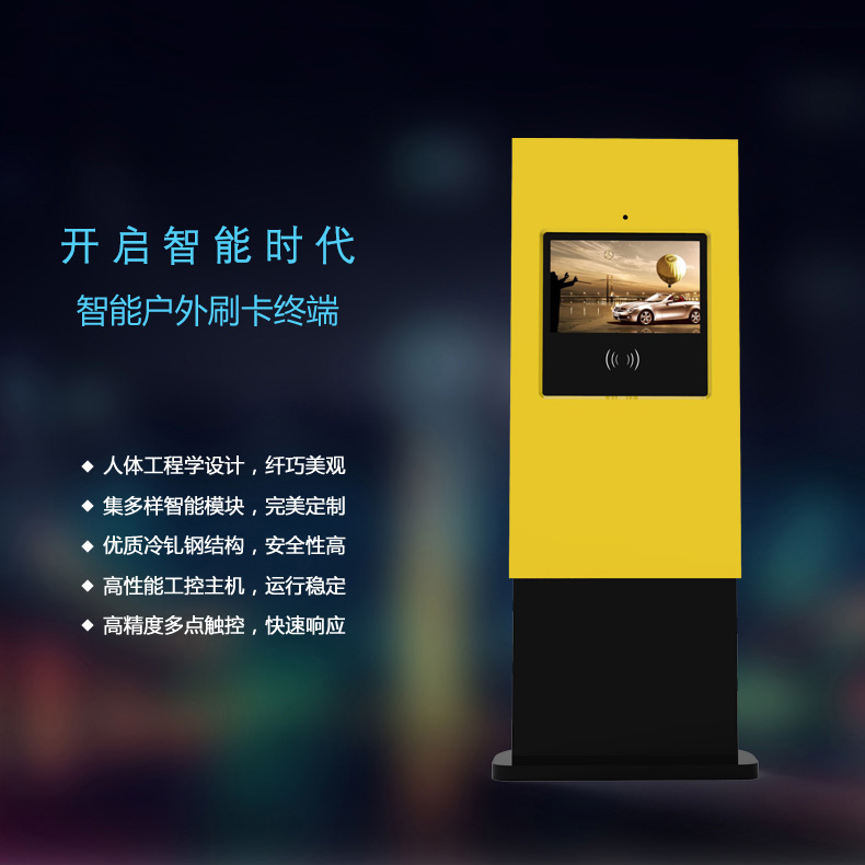 户外刷卡终端-2015-广州磐众智能科技有限公司