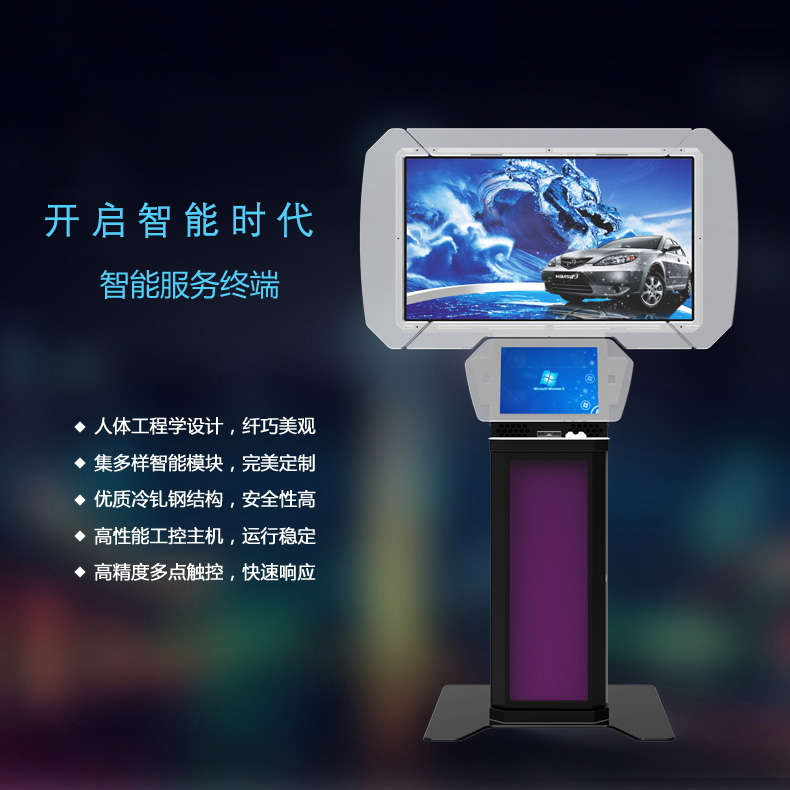 智慧城市 智能自助服务终端-2015-广州磐众智能科技有限公司