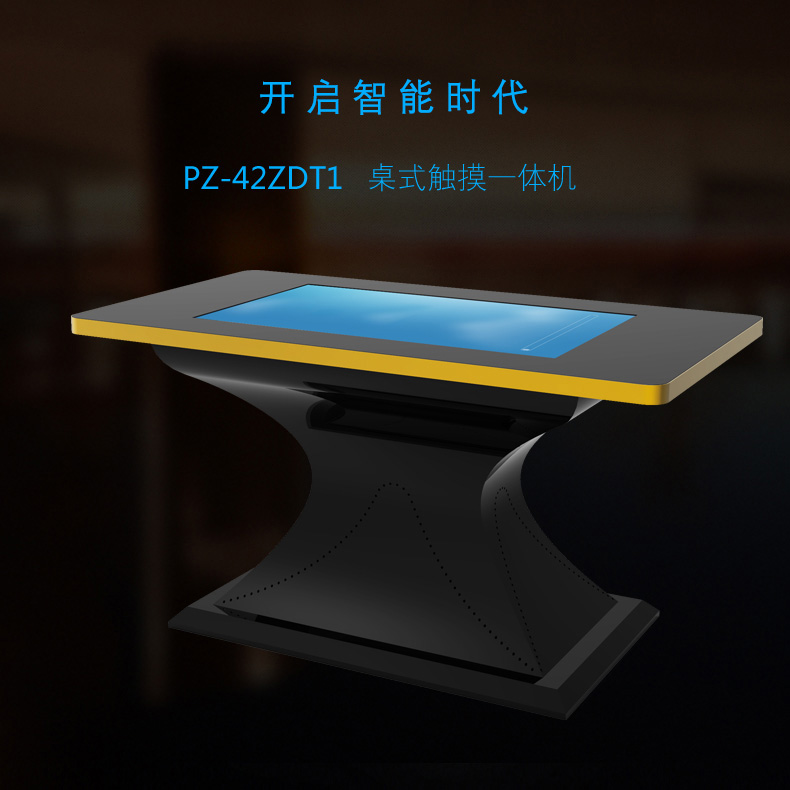 桌式42寸触摸一体机 PZ-42ZDT1-2015-广州磐众智能科技有限公司
