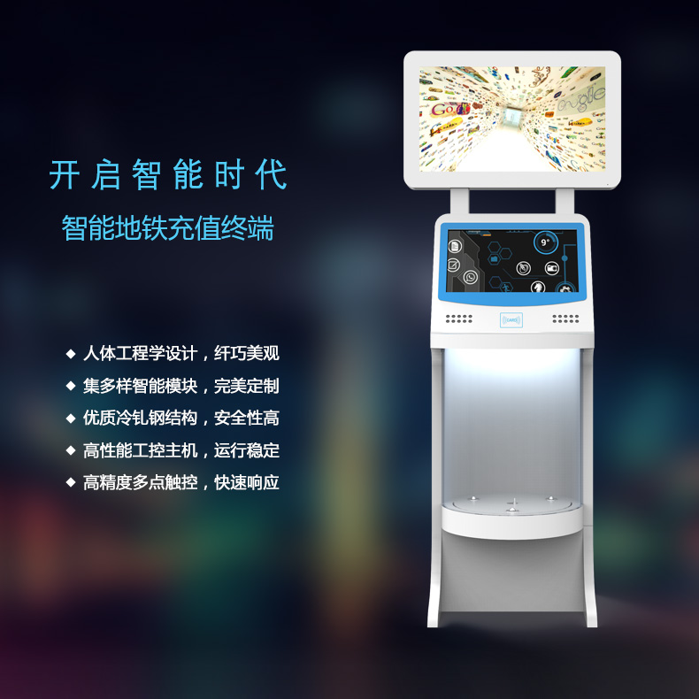智慧城市 地铁充值终端-2015-广州磐众智能科技有限公司