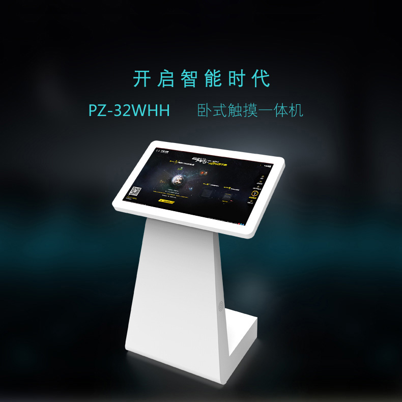 32寸卧式触控一体机 PZ-32WHH-2015-广州磐众智能科技有限公司