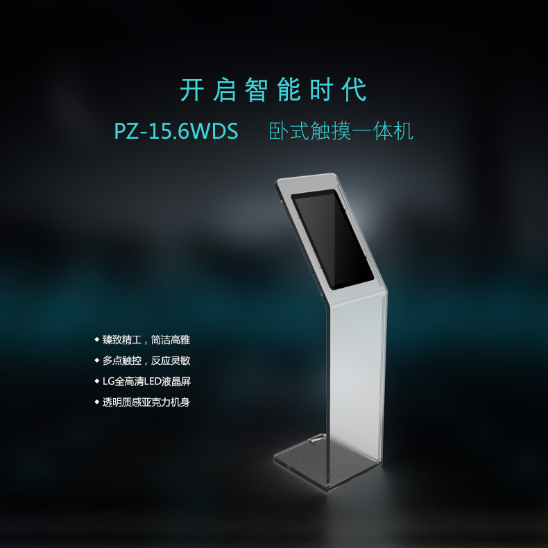 15.6寸卧式触控一体机 PZ-15.6WDS-2015-广州磐众智能科技有限公司