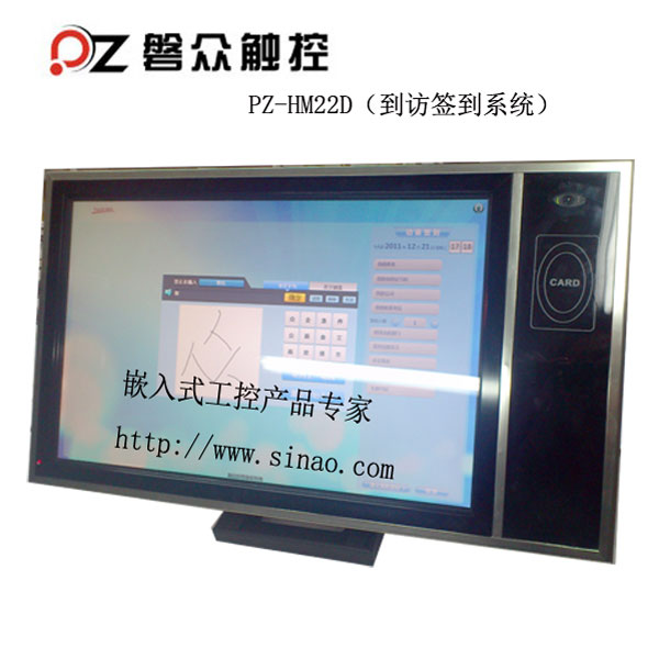 22寸壁挂式触摸一体机/互动数字标牌/访客签到系统-广州磐众智能科技有限公司