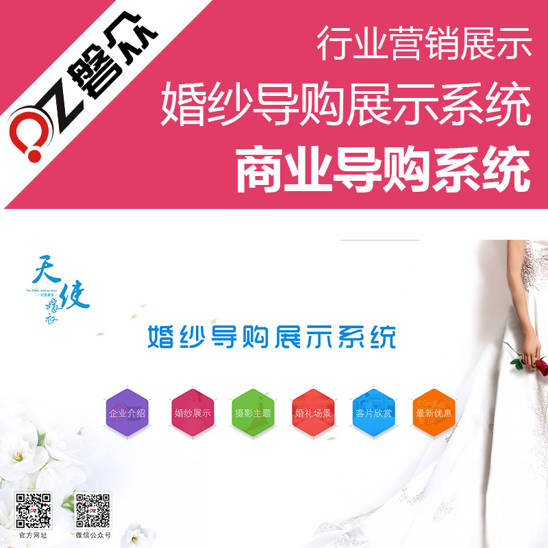 婚纱导购展示系统-广州磐众智能科技有限公司