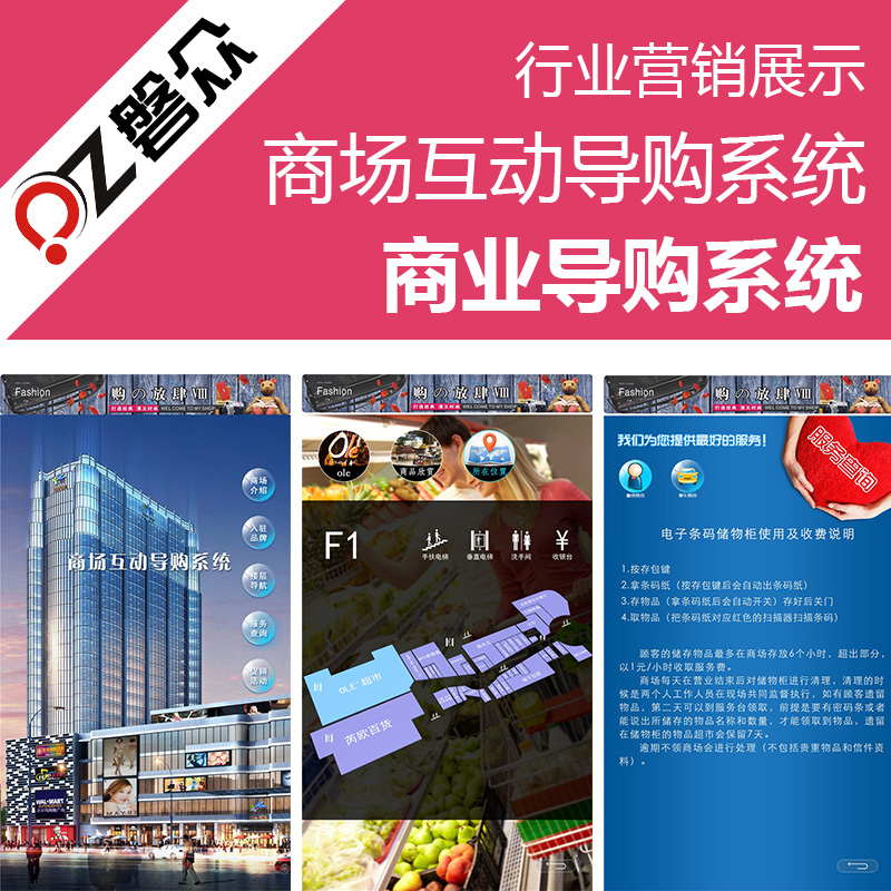商场互动导购系统-广州磐众智能科技有限公司