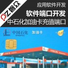 中石化加油卡充值端口-广州磐众智能科技有限公司