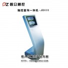 查询一体机JD035-广州磐众智能科技有限公司
