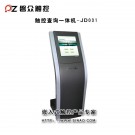 查询一体机JD031-广州磐众智能科技有限公司