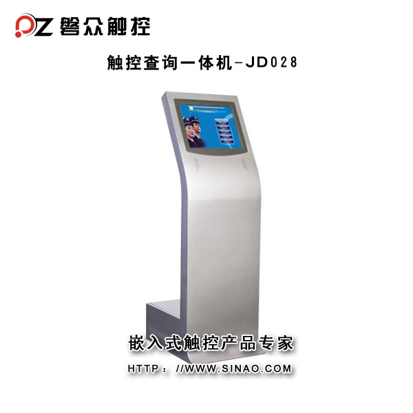 查询一体机JD028-广州磐众智能科技有限公司