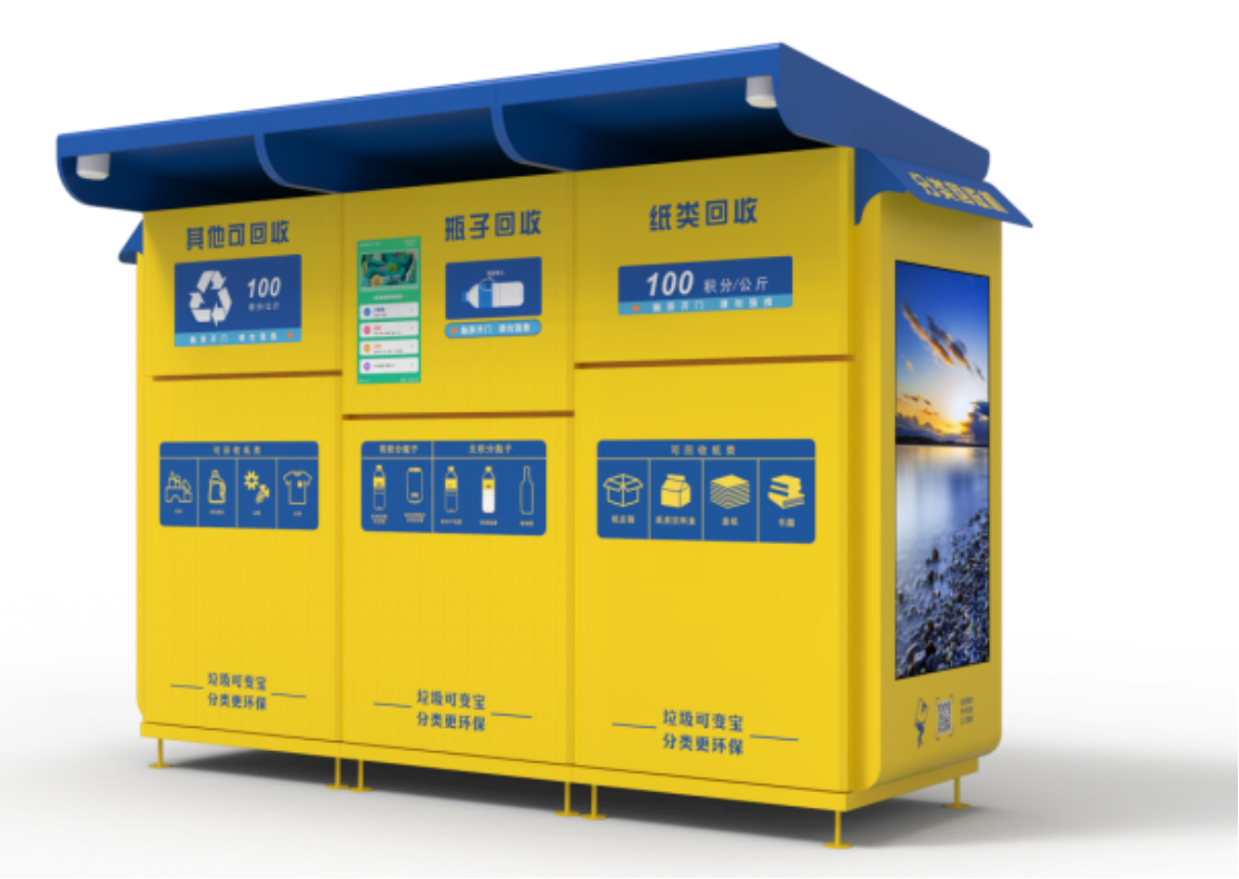 智能垃圾回收机案例-广州磐众智能科技有限公司