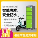 电动自行车充电柜-广州磐众智能科技有限公司