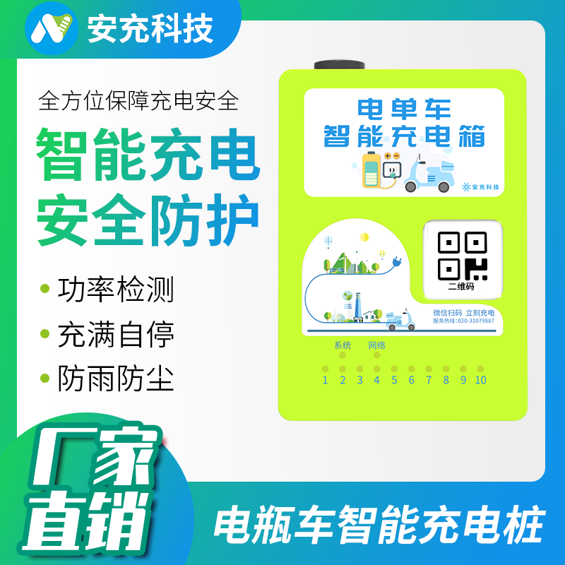 电瓶车充电桩10路-磐众科技(广州)有限公司