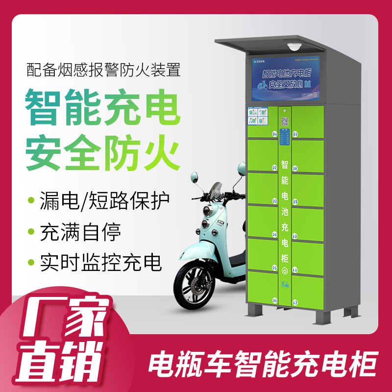 12格电动自行车充电柜户外防雨-磐众科技(广州)有限公司