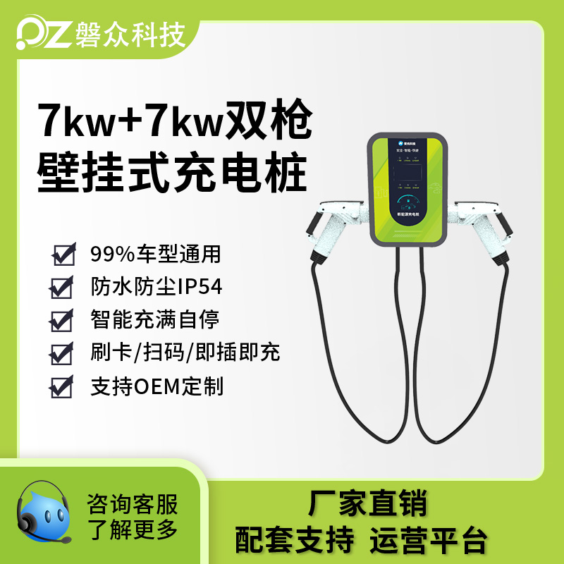 电动汽车交流充电桩-双枪壁挂款-磐众科技(广州)有限公司