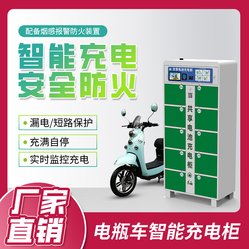 10格-电瓶车充电柜-广州磐众智能科技有限公司