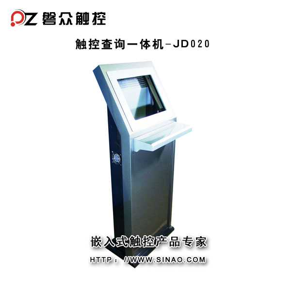 查询一体机JD020-广州磐众智能科技有限公司