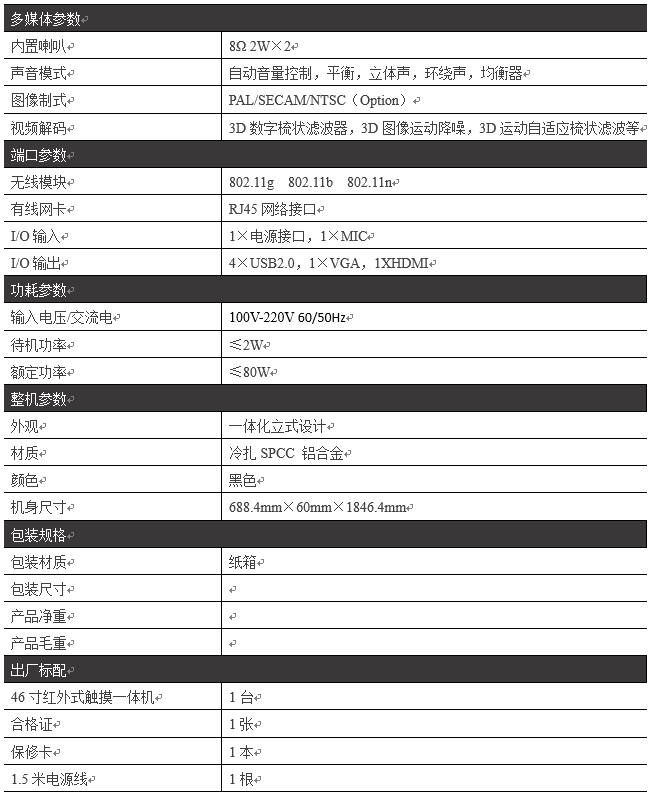 46寸定制互动触摸机PZ-46LHS1--广州磐众智能科技有限公司