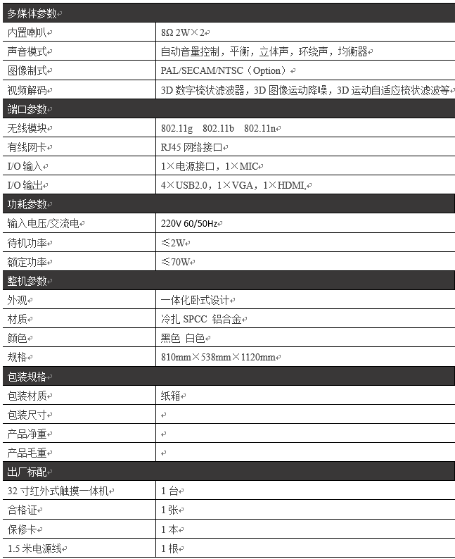 32寸卧式触摸一体机PZ-32WHH--广州磐众智能科技有限公司