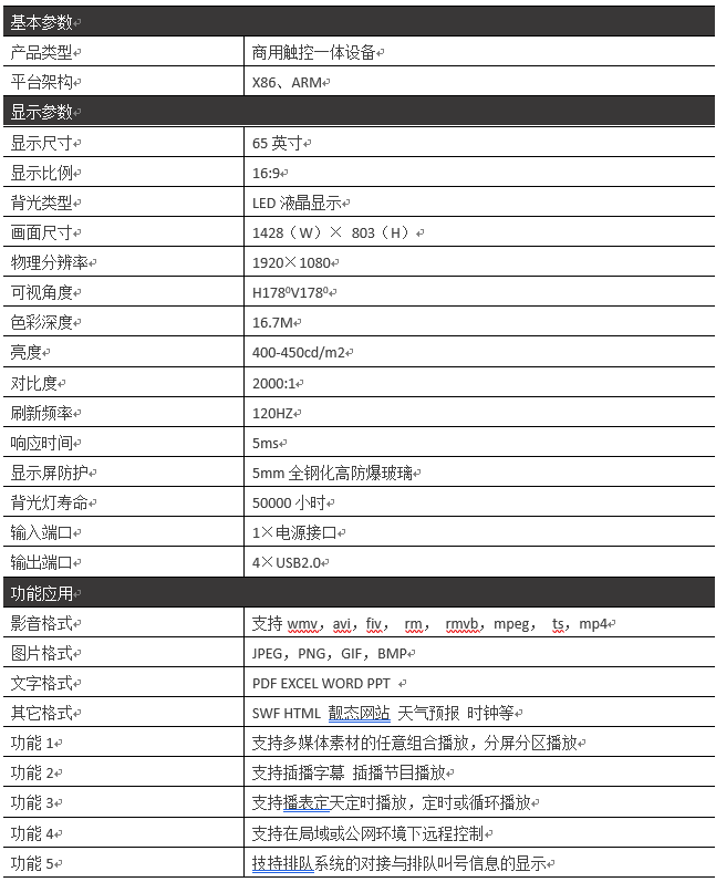 65寸排队叫号机信息看板PZ-22BE--广州磐众智能科技有限公司