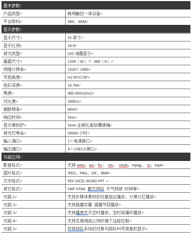 55寸排队叫号机信息看板PZ-55LE--广州磐众智能科技有限公司