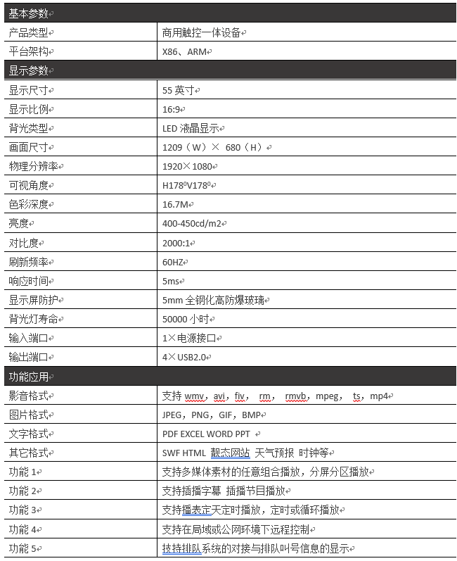 55寸排队叫号机信息看板PZ-55BE--广州磐众智能科技有限公司