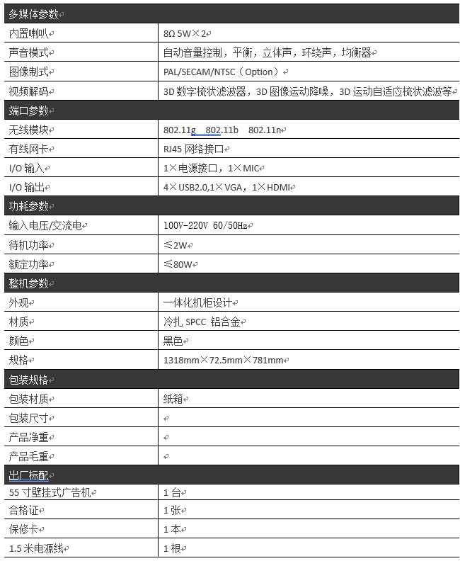 55寸排队叫号机信息看板PZ-55BE--广州磐众智能科技有限公司