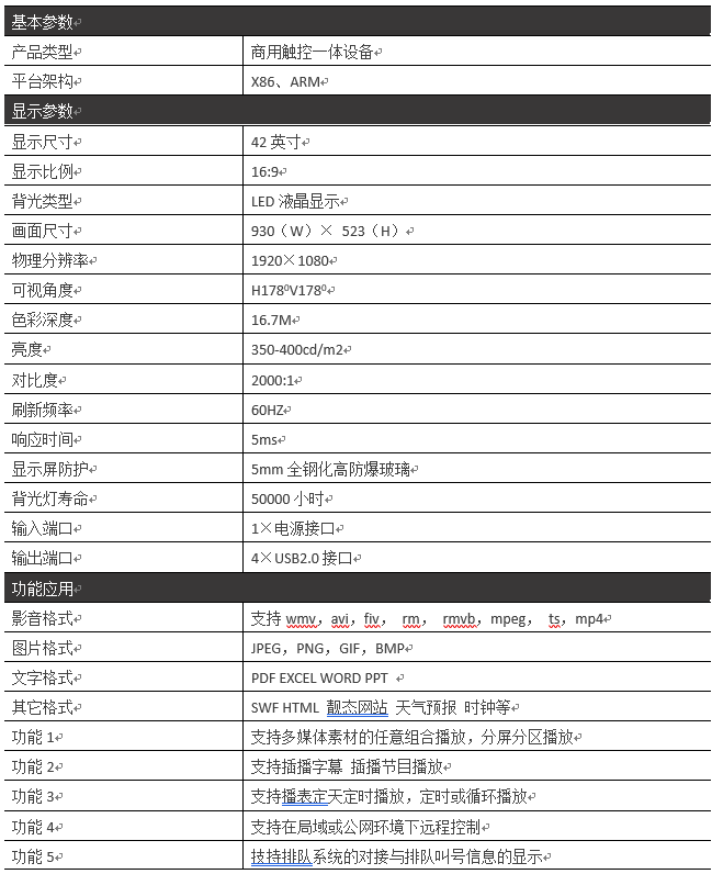 42寸排队叫号机信息看板PZ-42LE--广州磐众智能科技有限公司