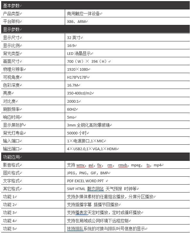 32寸排队叫号机信息看板PZ-32BE--广州磐众智能科技有限公司
