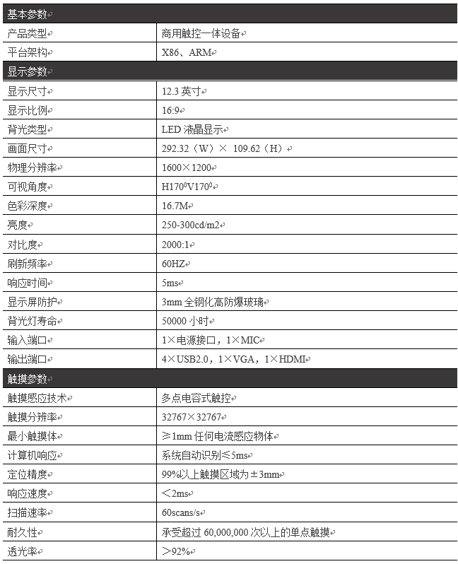 12.3寸壁挂式一体机—PZ12.3BHH--广州磐众智能科技有限公司