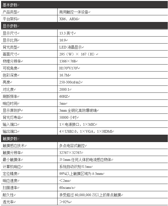 13.3寸壁挂触摸一体机PZ-13.3BHH--广州磐众智能科技有限公司