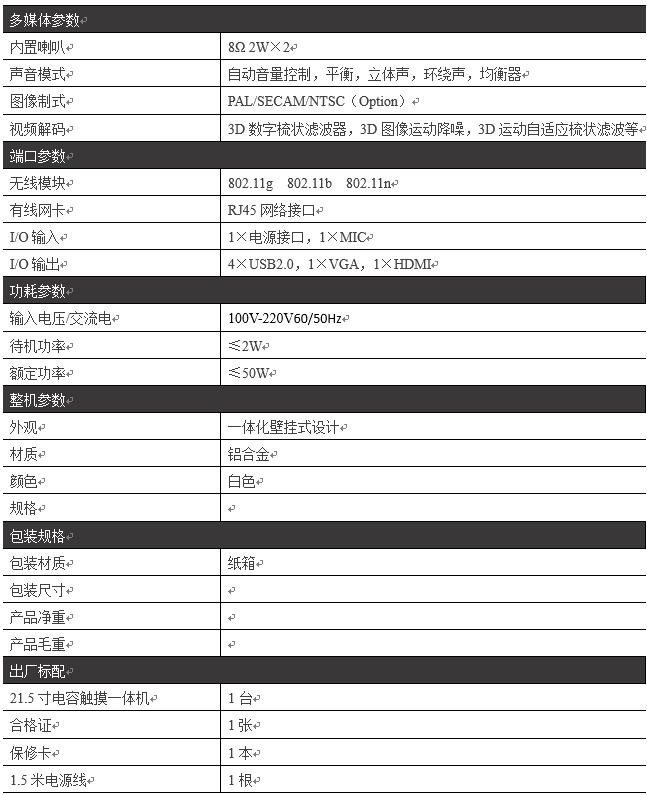 21.5寸壁挂触控一体机PZ-21.5BHH--广州磐众智能科技有限公司