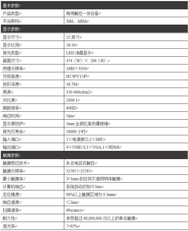 22寸壁挂式触摸一体机PZ-22BDT--广州磐众智能科技有限公司