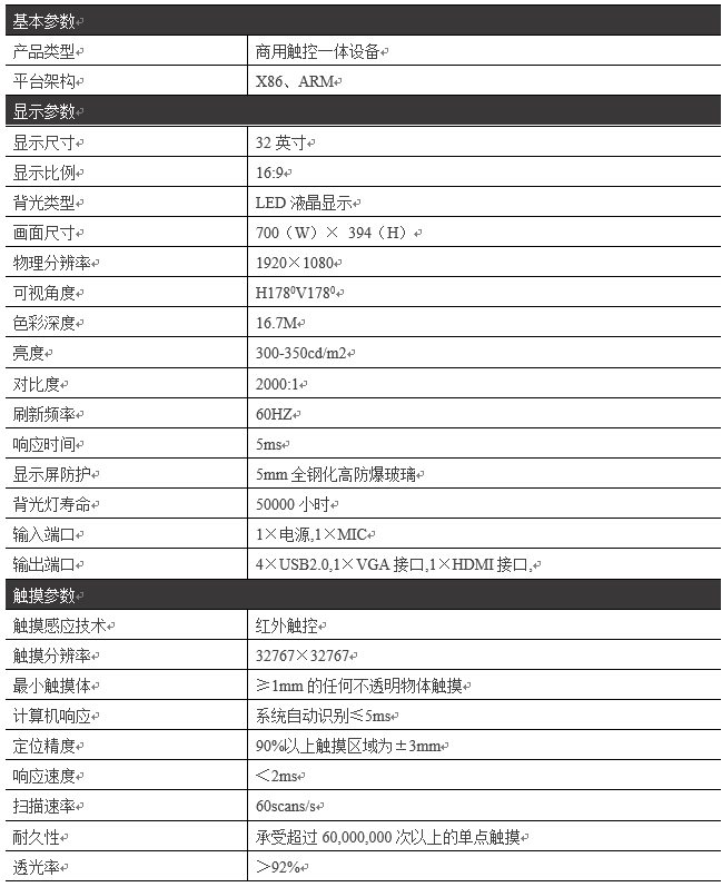 32寸壁挂触控一体机PZ-32BHH1--广州磐众智能科技有限公司