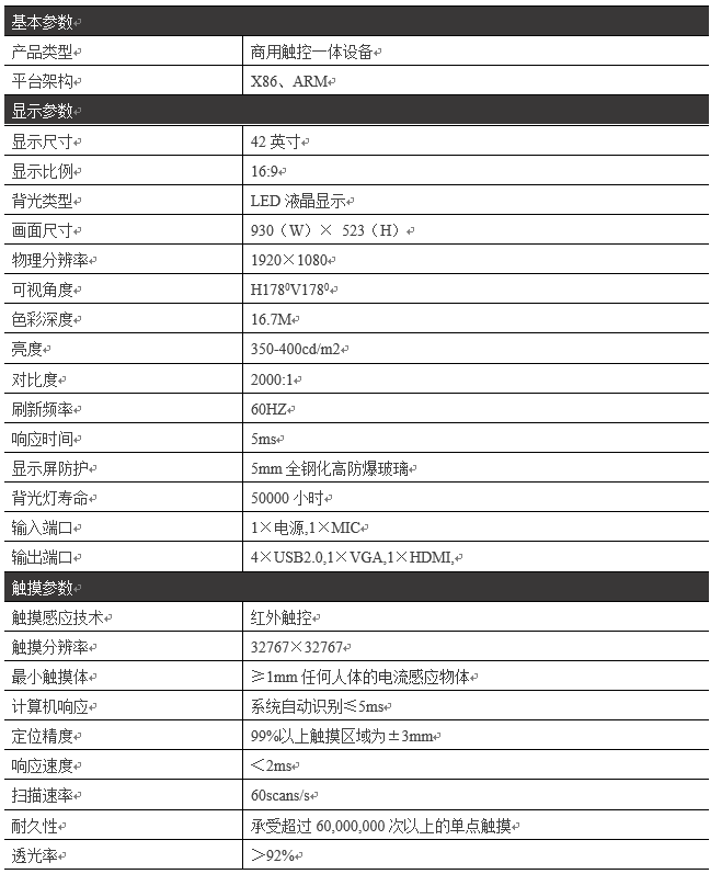 42寸壁挂横竖触摸一体机/查询机  PZ-42BHT--广州磐众智能科技有限公司