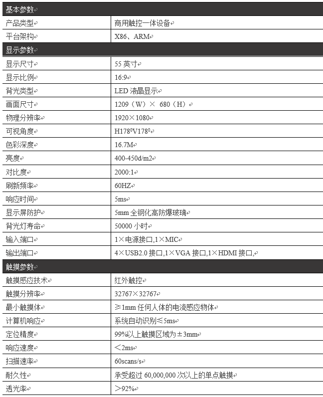 55寸壁挂触摸一体机PZ-55BHH--广州磐众智能科技有限公司