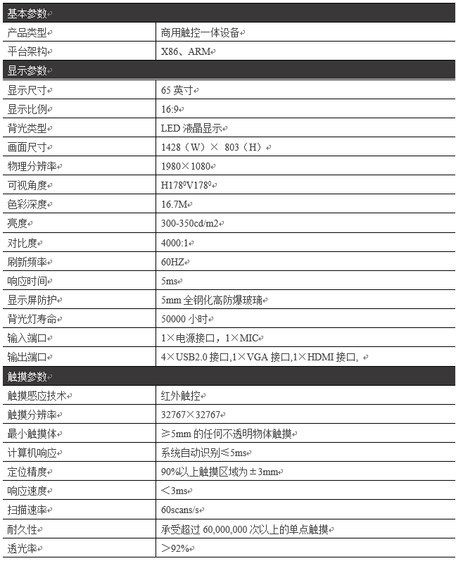 65寸壁挂触摸一体机/教学一体机PZ-65BHT--广州磐众智能科技有限公司