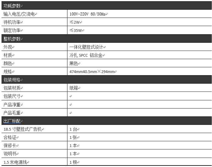 18.5寸壁挂式广告机PZ-18.5BE--广州磐众智能科技有限公司