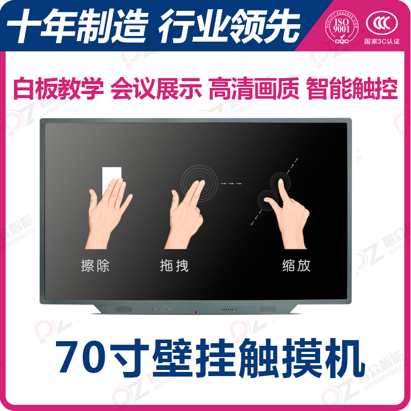 70寸壁挂触摸一体机/教学一体机PZ-70BHHA--广州磐众智能科技有限公司