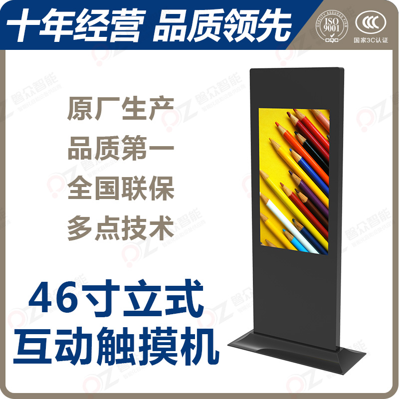 46寸立式触摸一体机/PZ-46LHS-B--广州磐众智能科技有限公司