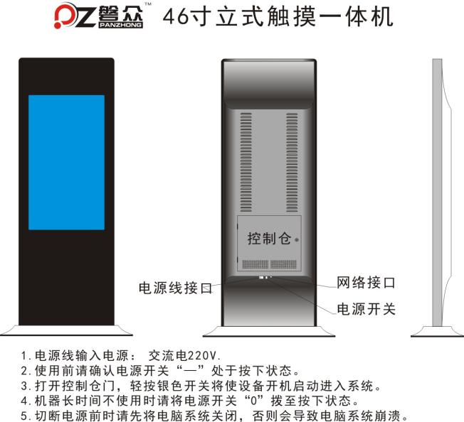 46寸立式触摸一体机/PZ-46LHS-B--广州磐众智能科技有限公司