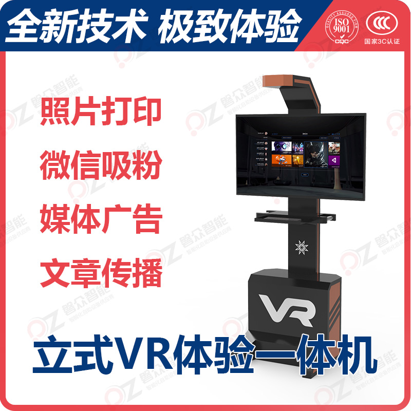 立式VR体验一体机/PZ-50BHP--广州磐众智能科技有限公司