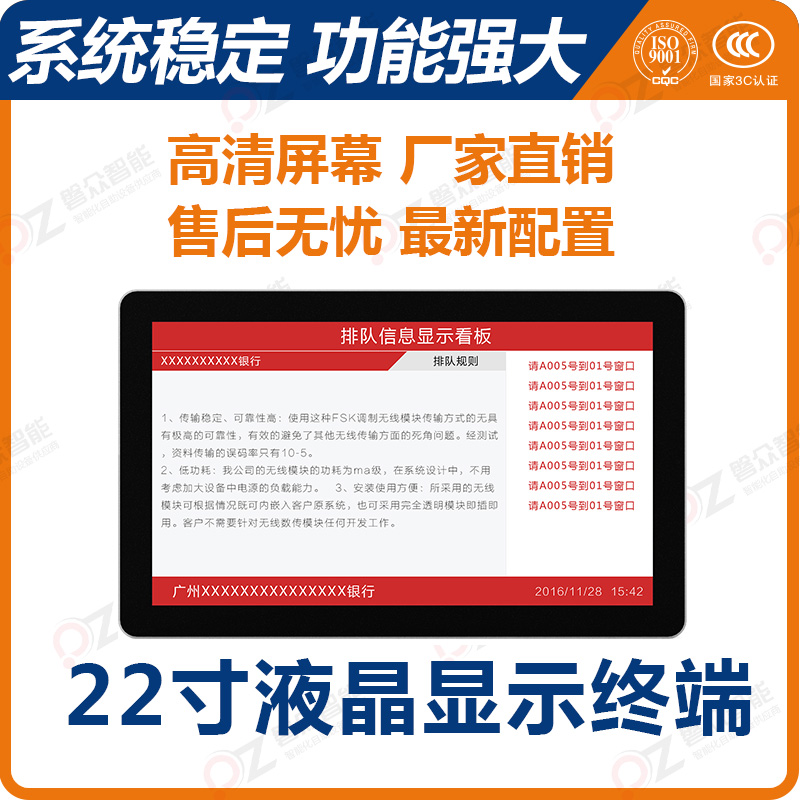22寸排队叫号机信息看板PZ-22BE--广州磐众智能科技有限公司