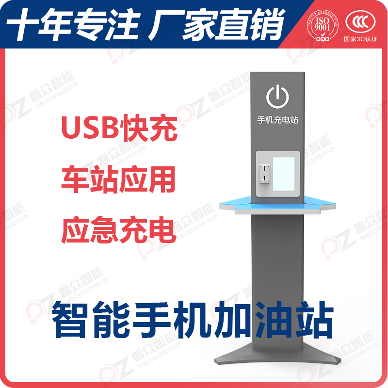 手机充电桩常规款-广州磐众智能科技有限公司